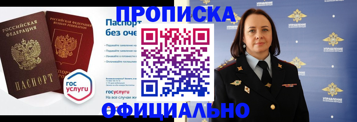 регистрация в Анадыре