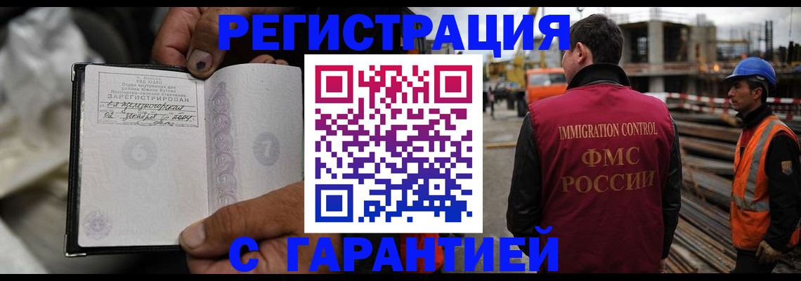 прописка 2025 в Анадыре