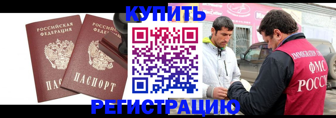 временная регистрация недорого в Анадыре